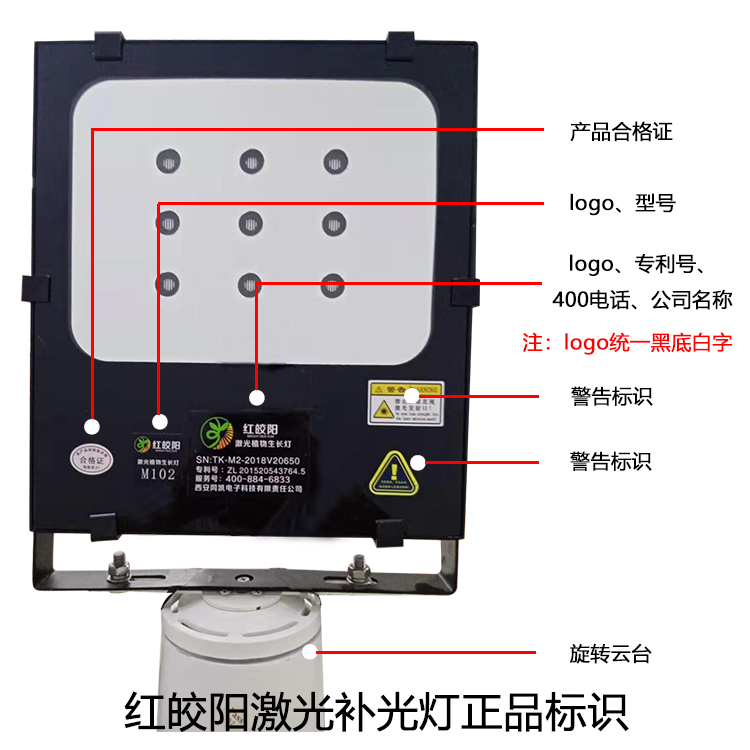 正品紅皎陽(yáng)激光植物生長(zhǎng)燈標(biāo)識(shí)